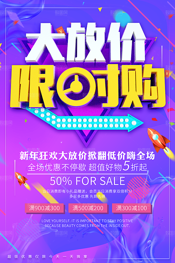 新年狂欢大放价限时购