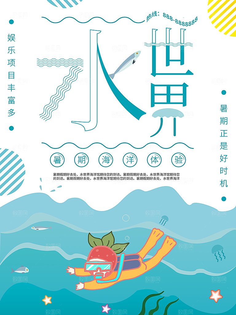 暑假海洋体验水世界