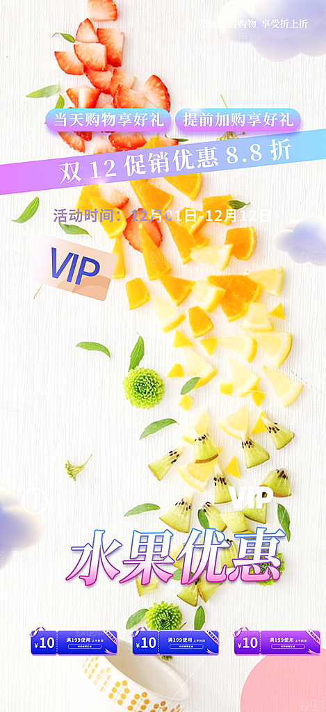 水果蔬菜促销优惠活动海报