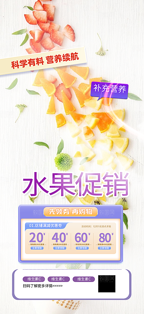水果蔬菜促销优惠活动海报