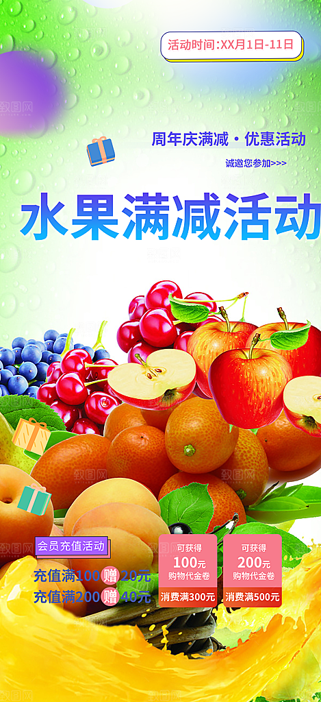水果蔬菜促销优惠活动海报