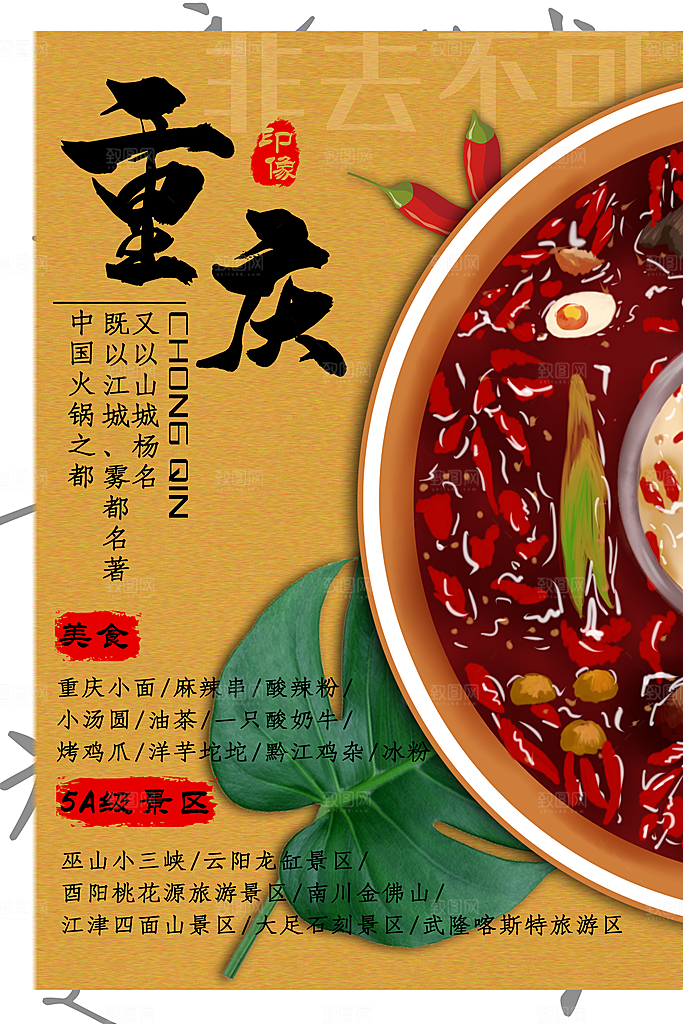 重庆印象美食景区宣传