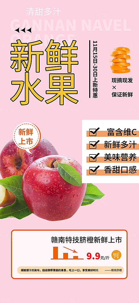 水果蔬菜促销优惠活动海报