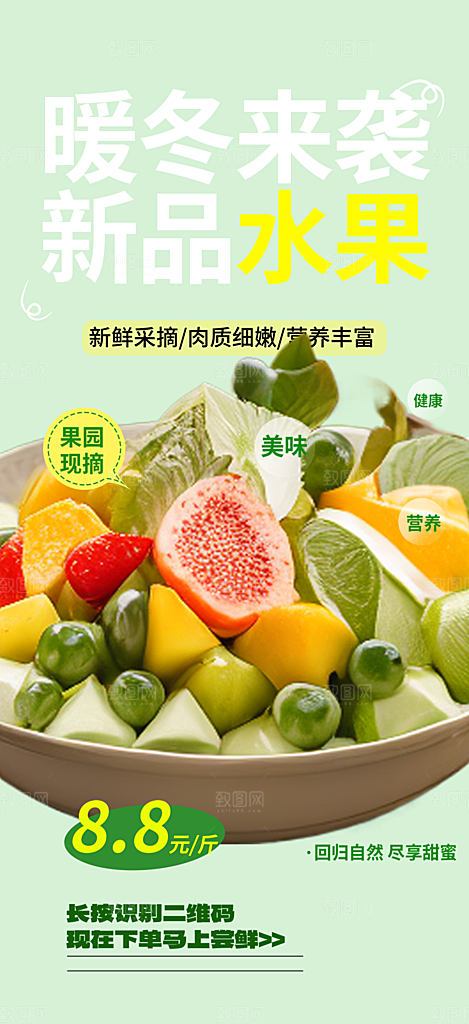 水果蔬菜促销优惠活动海报