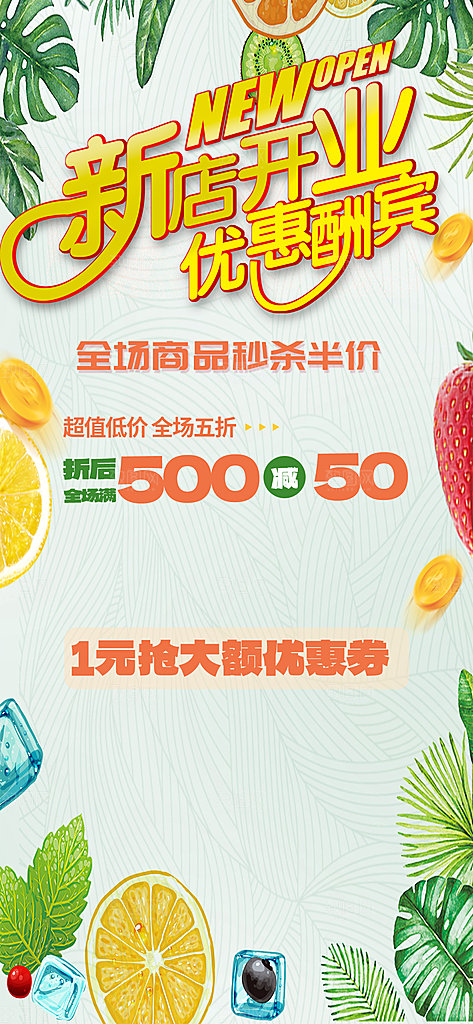 水果蔬菜促销优惠活动海报