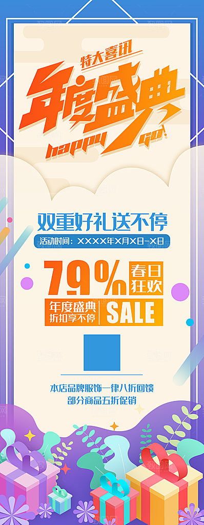 特大喜讯年度盛典