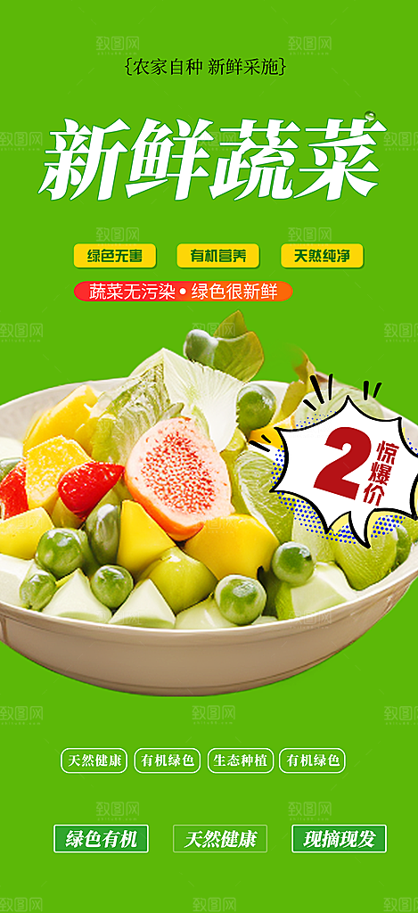 水果蔬菜促销优惠活动海报