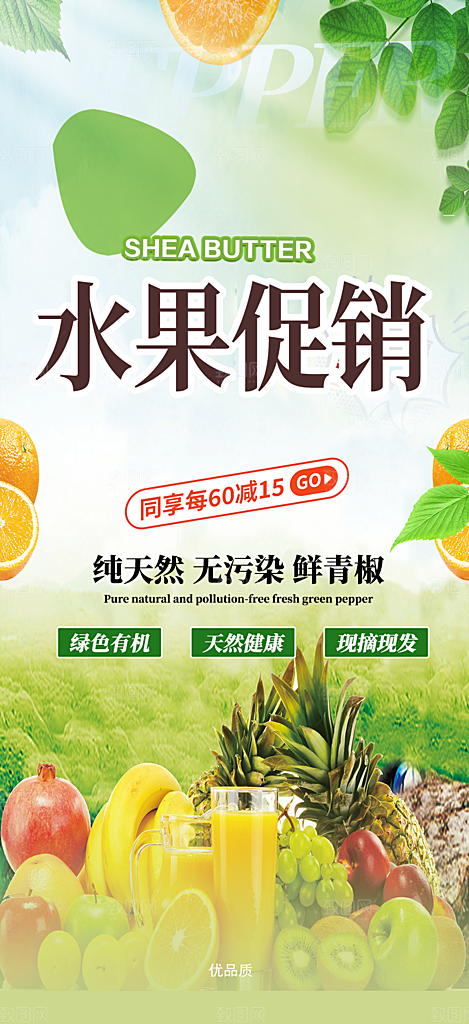 绿色水果蔬菜促销优惠活动海报