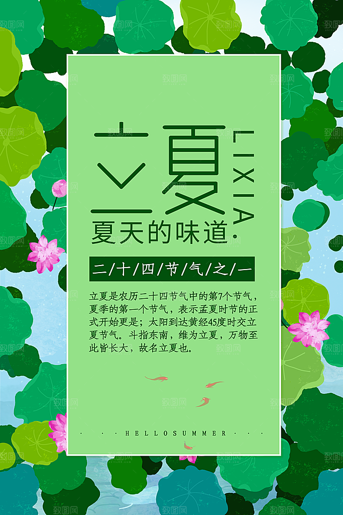 传统二十四节气立夏
