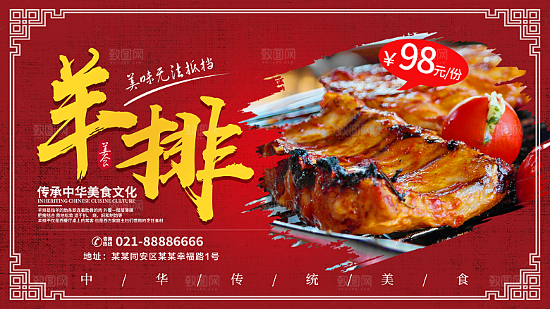 传承中华美食文化羊排