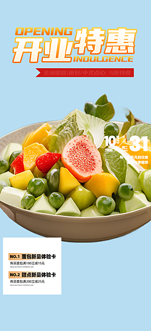 绿色水果蔬菜促销优惠活动海报