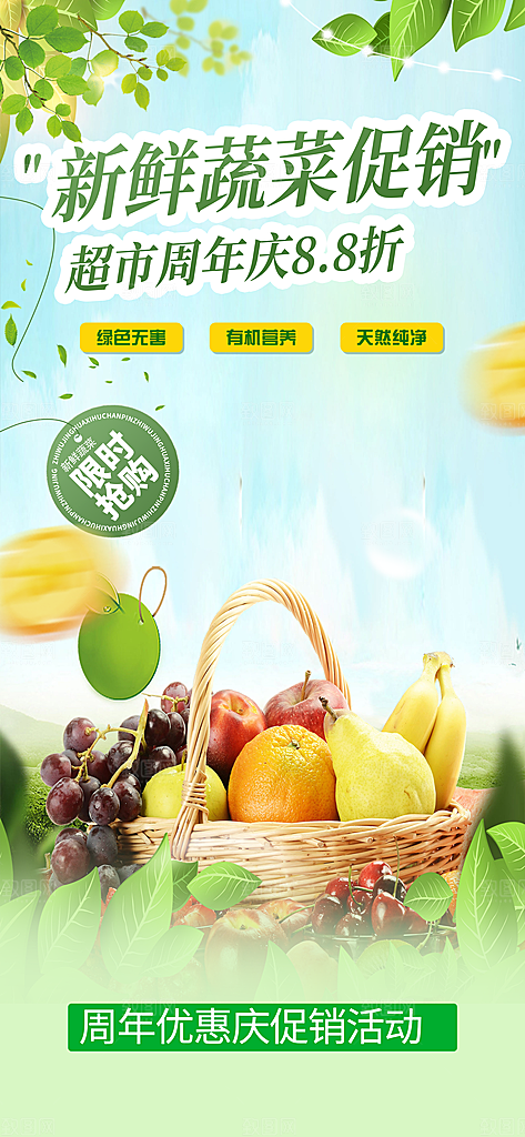 绿色水果蔬菜促销优惠活动海报