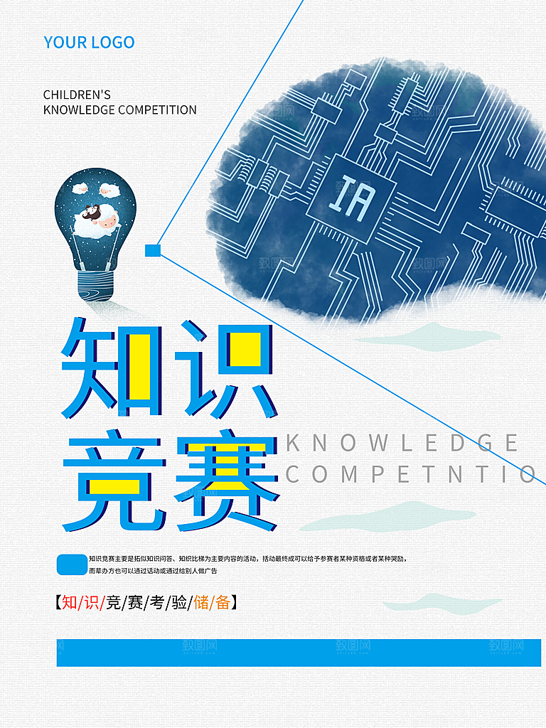 知识竞赛宣传海报