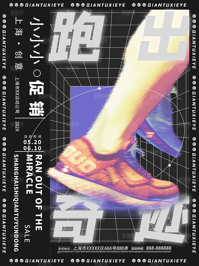 黑色朋克风酸性促销海报