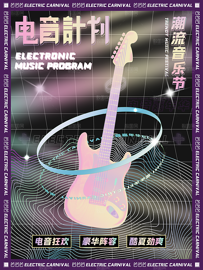 黑色朋克风酸性音乐节海报