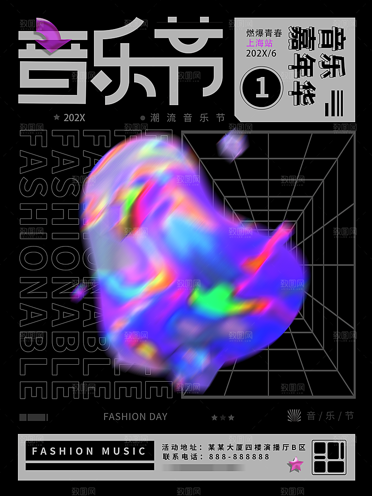 黑色朋克风酸性音乐节海报