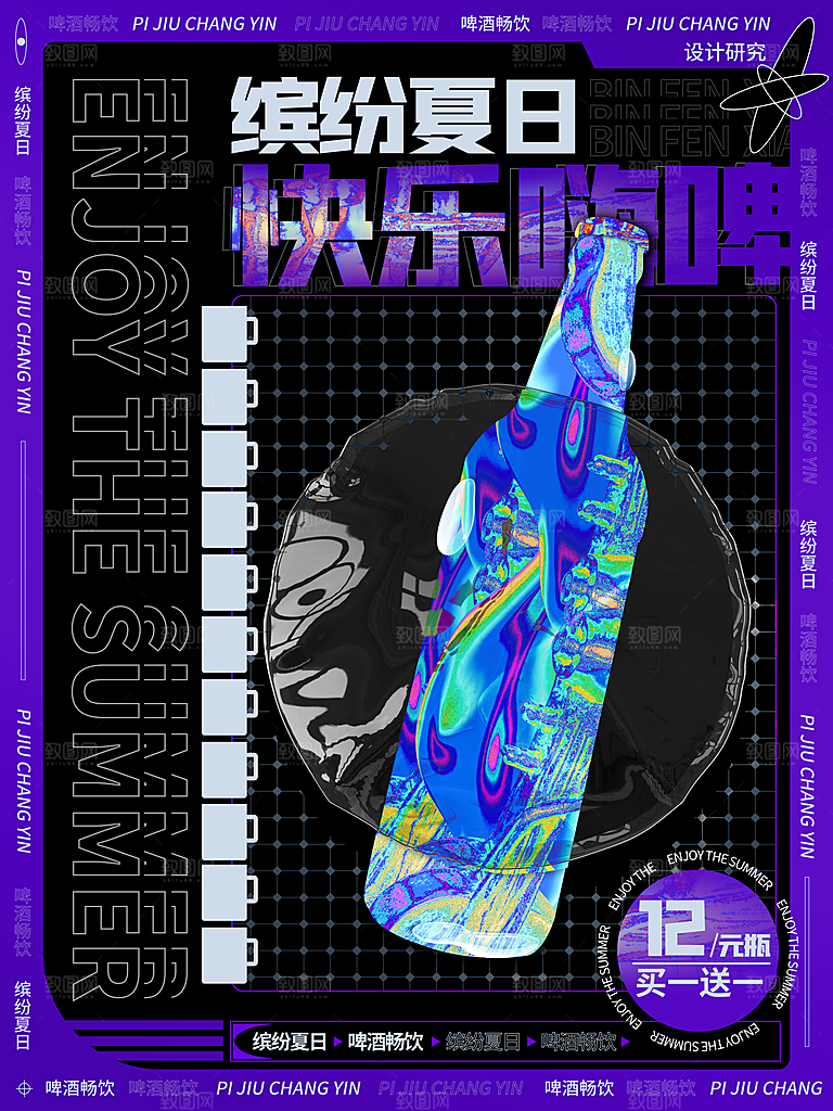 朋克风音乐节电音节酒吧活动促销海报