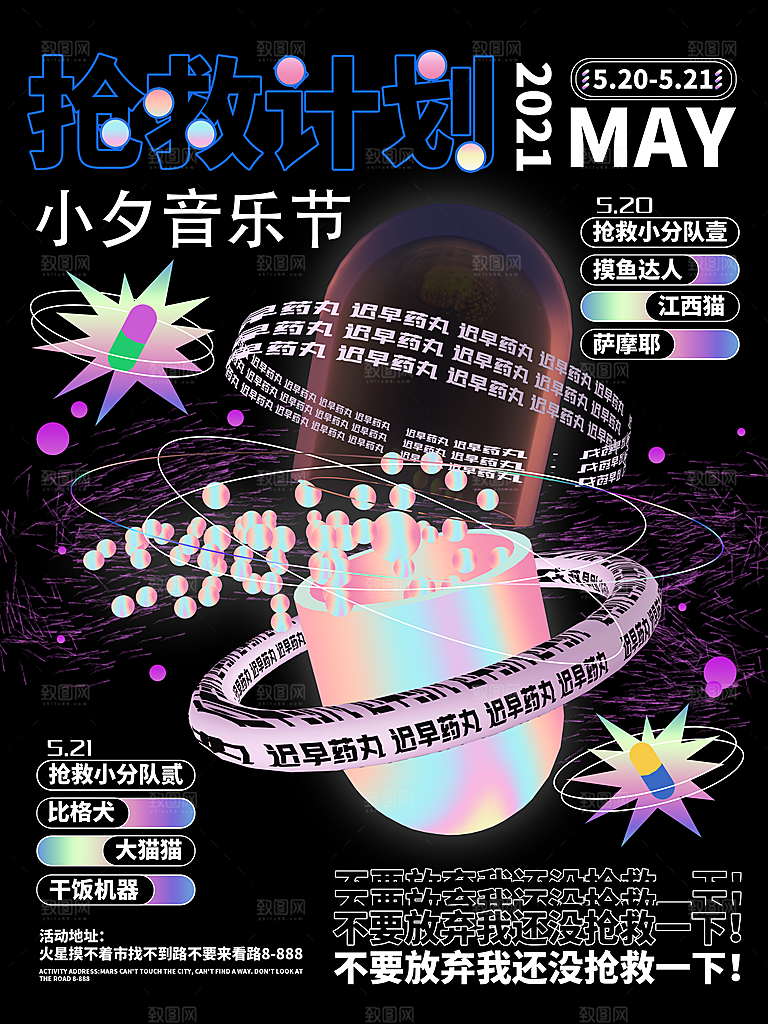 朋克风音乐节电音节酒吧活动促销海报