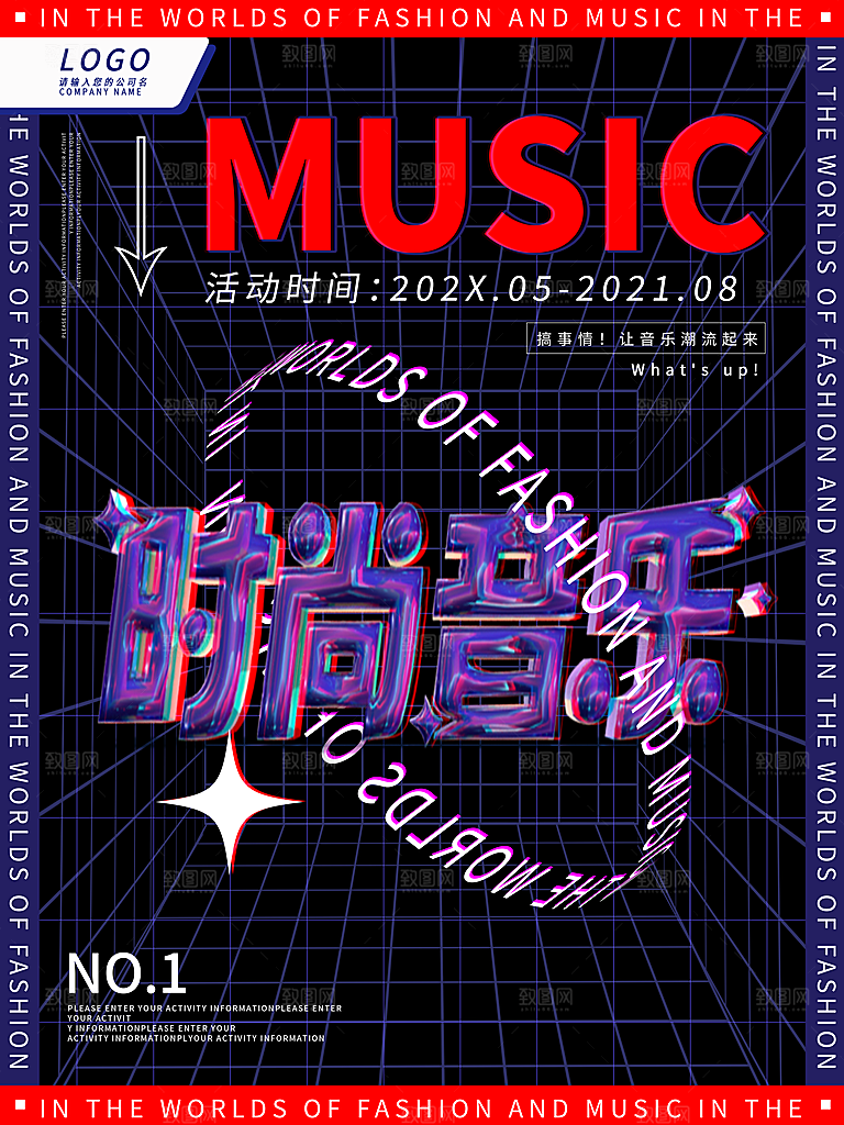 朋克风音乐节电音节酒吧活动促销海报
