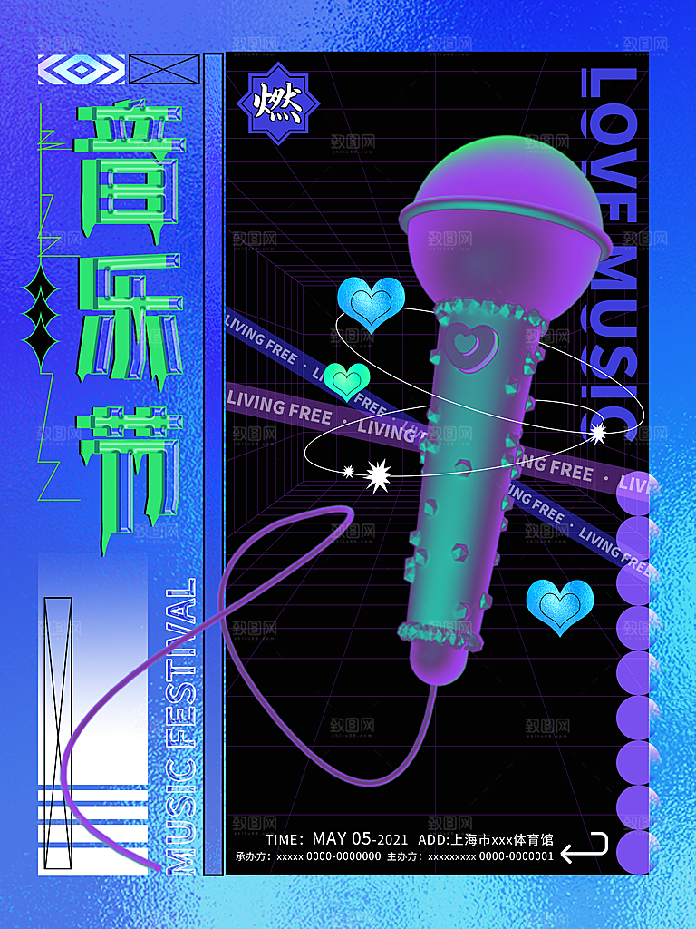 朋克风音乐节电音节酒吧活动促销海报