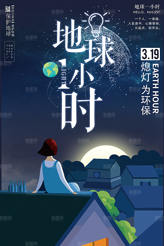 地球1小时熄灯为环保
