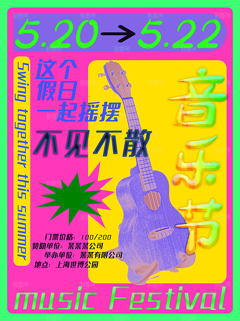 朋克风音乐节电音节酒吧活动促销海报