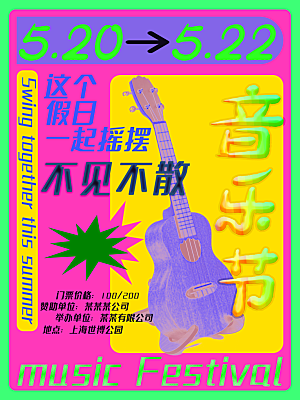 朋克风音乐节电音节酒吧活动促销海报