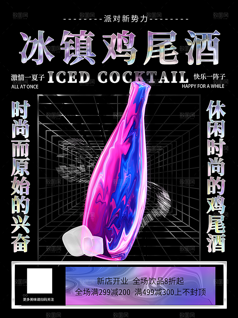 朋克风音乐节电音节酒吧活动促销海报