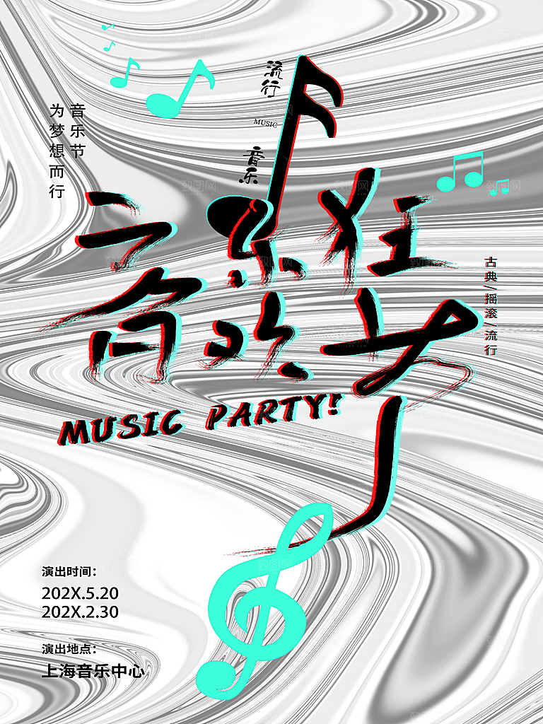 朋克风音乐节电音节酒吧活动促销海报