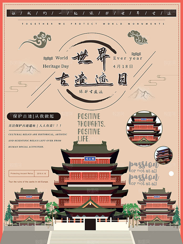 世界古遗迹日宣传