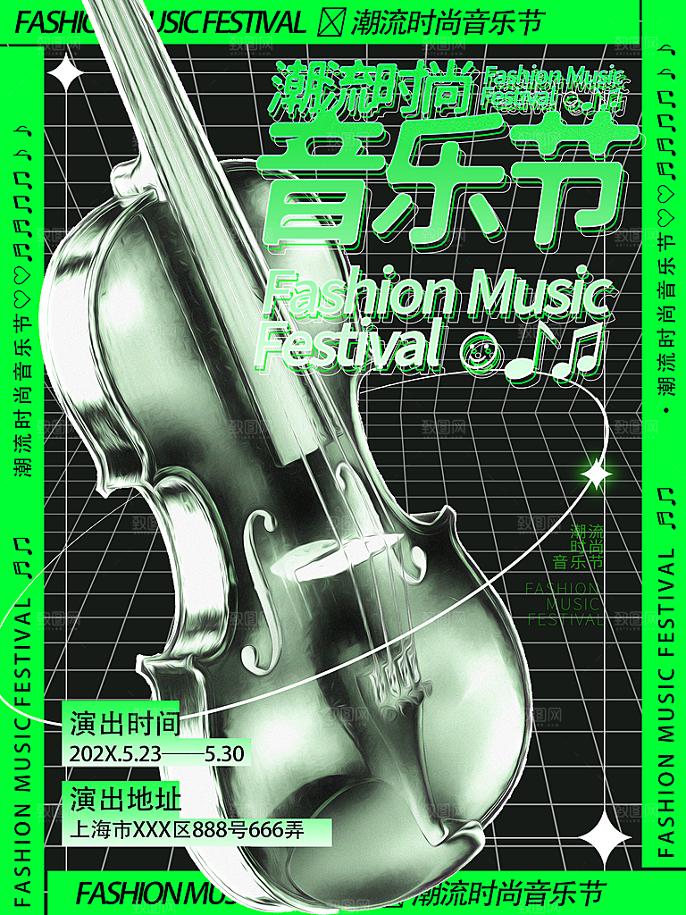 酸性潮流文化音乐节设计展文化海报