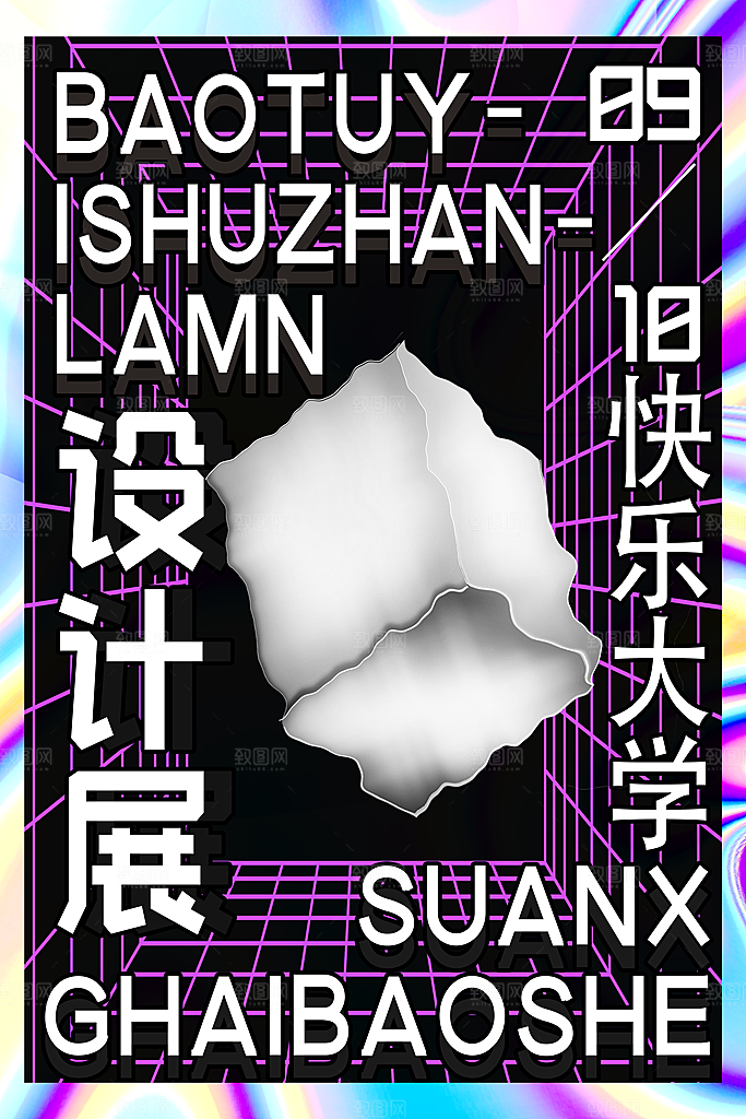 酸性潮流文化音乐节设计展文化海报