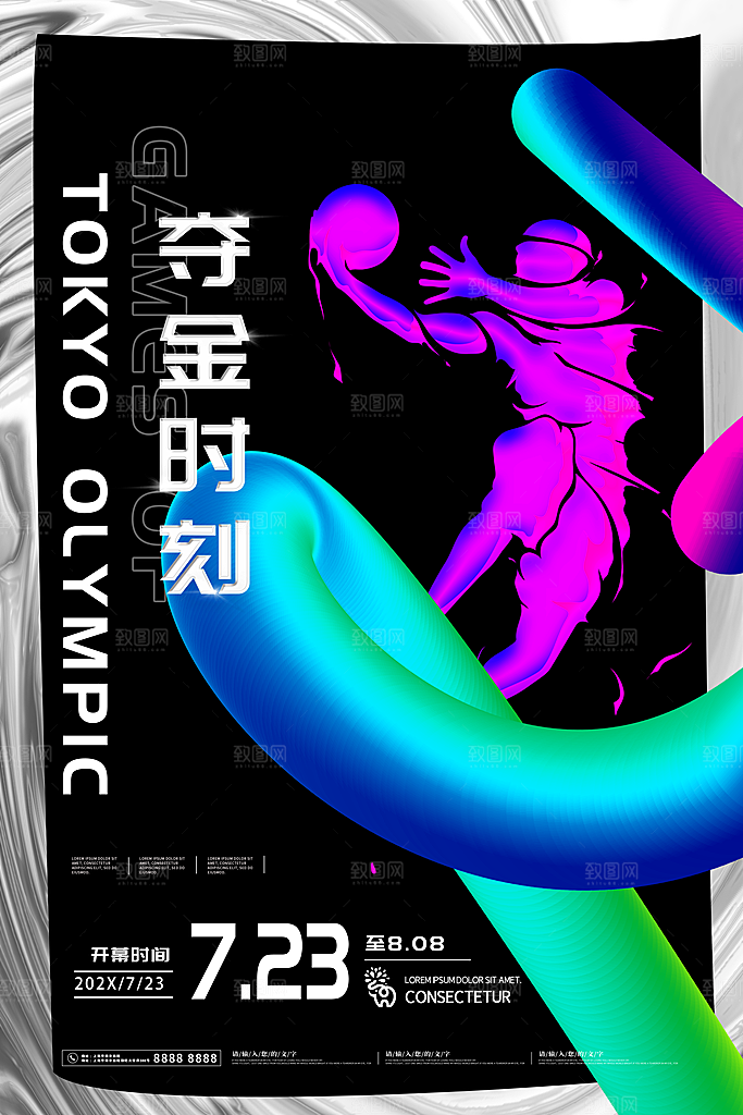 酸性潮流文化音乐节设计展文化海报