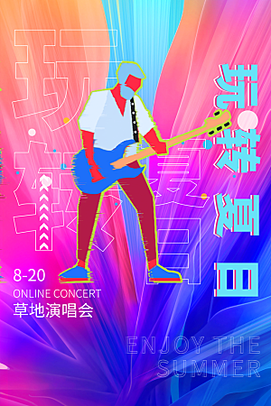 酸性潮流文化音乐节设计展文化海报