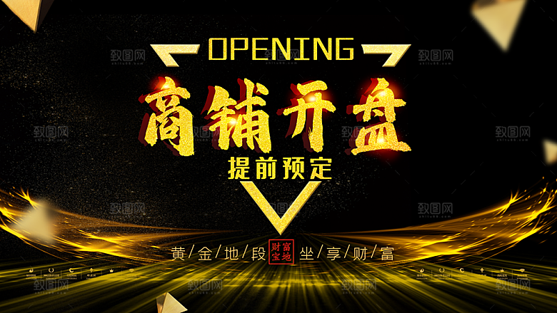 商铺开盘提前预定