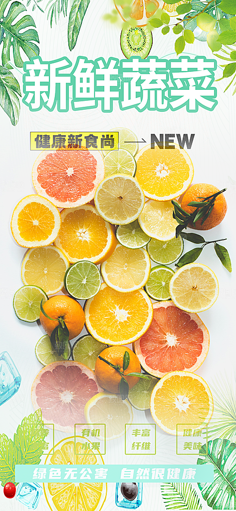 绿色水果蔬菜促销优惠活动海报