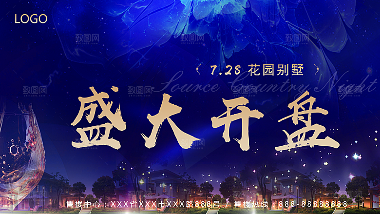 盛大开盘宣传海报
