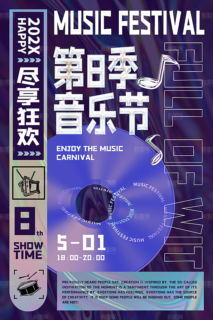 酸性潮流文化音乐节设计展文化海报