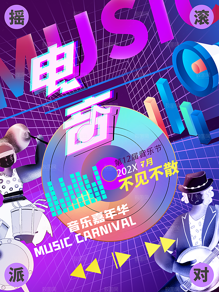 酸性潮流文化音乐节设计展文化海报