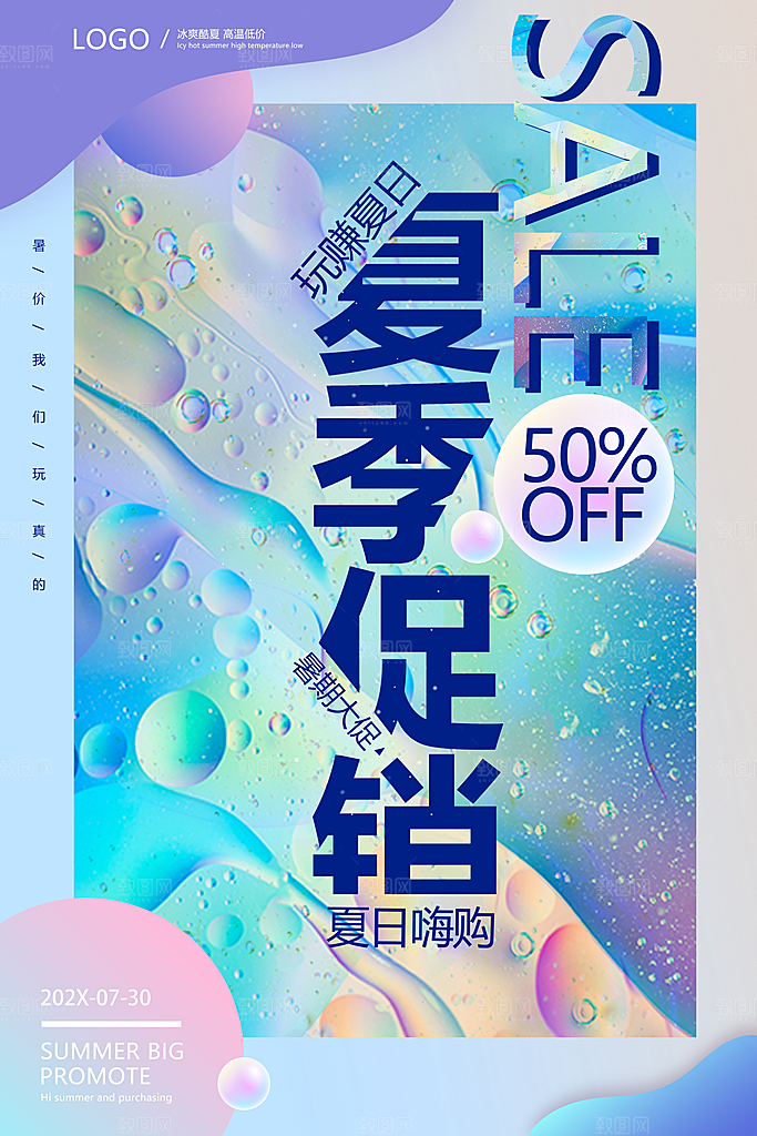 潮流酸性电音节酒吧宣传促销海报