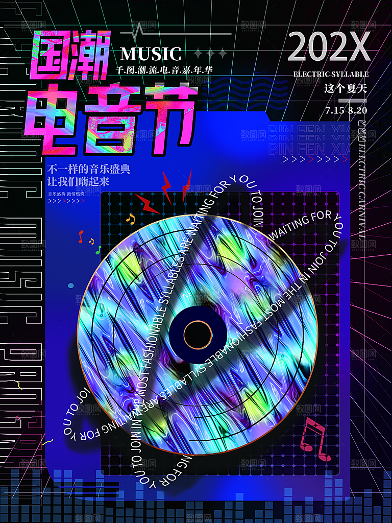 潮流酸性电音节酒吧宣传促销海报
