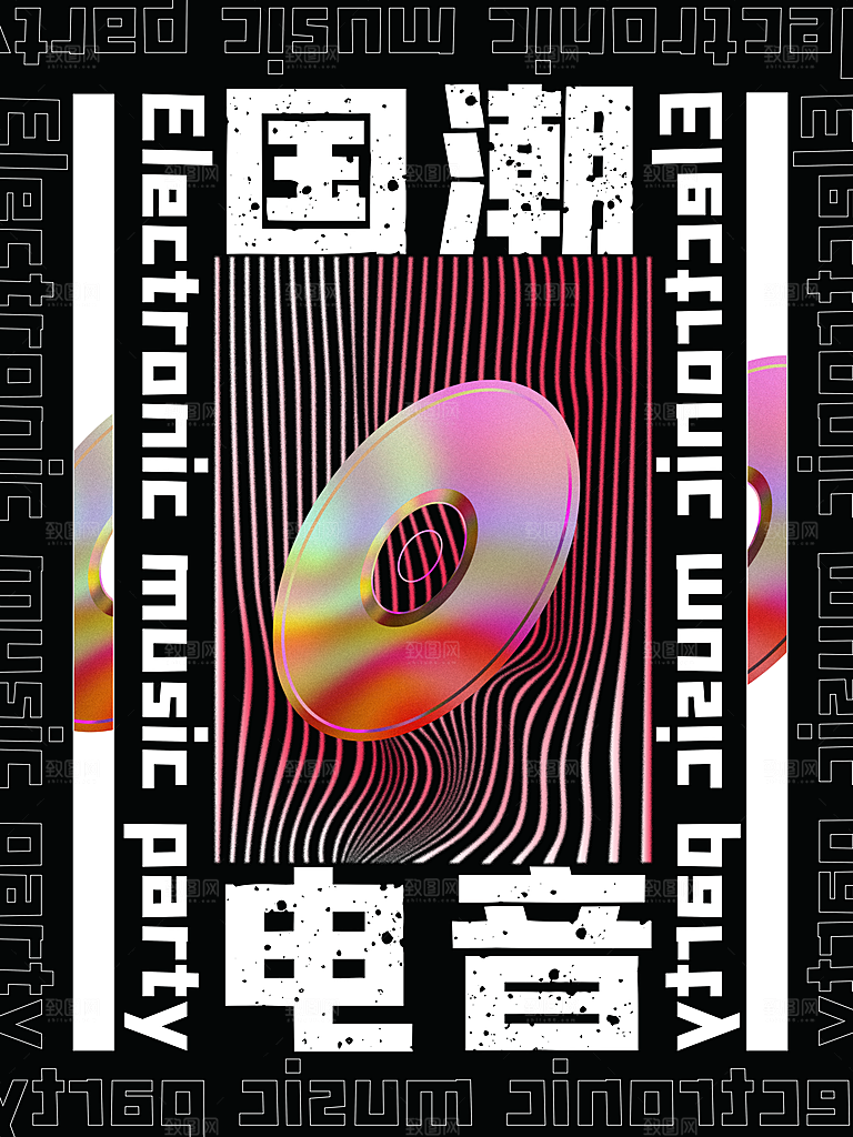潮流酸性电音节酒吧宣传促销海报