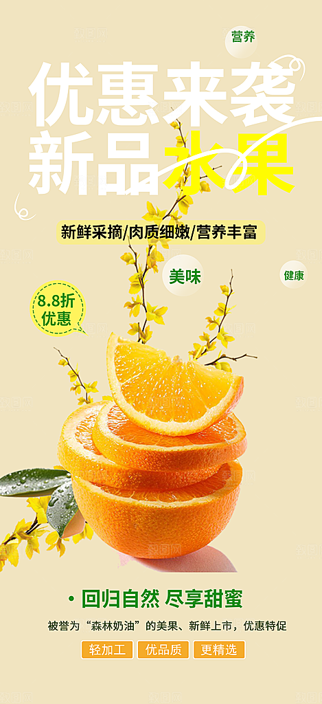 绿色水果蔬菜促销优惠活动海报