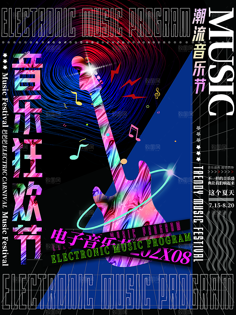 潮流酸性电音节酒吧宣传促销海报