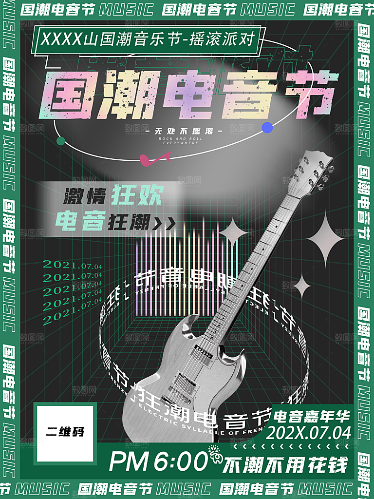 潮流酸性电音节酒吧宣传促销海报