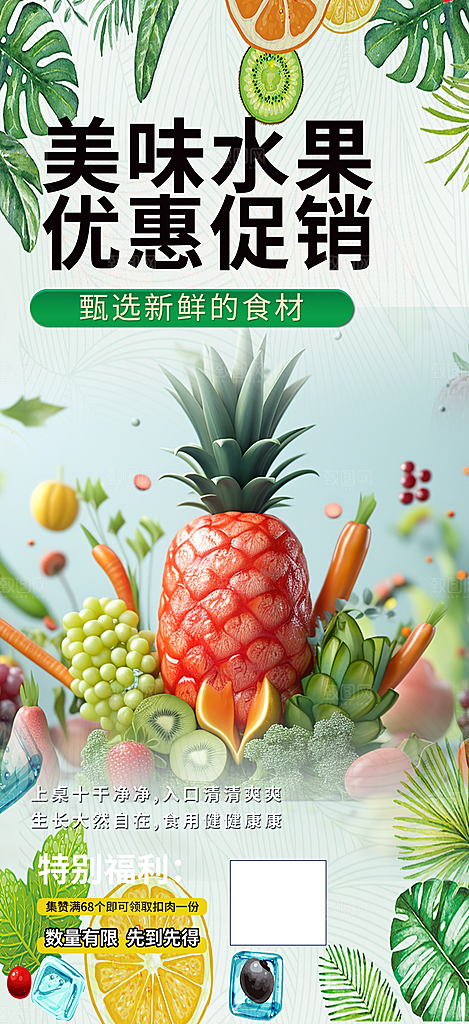 绿色水果蔬菜促销优惠活动海报
