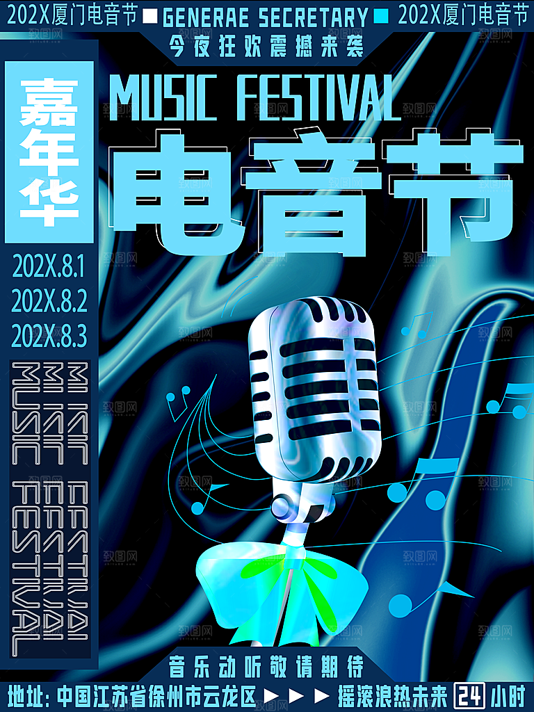 潮流酸性电音节酒吧宣传促销海报