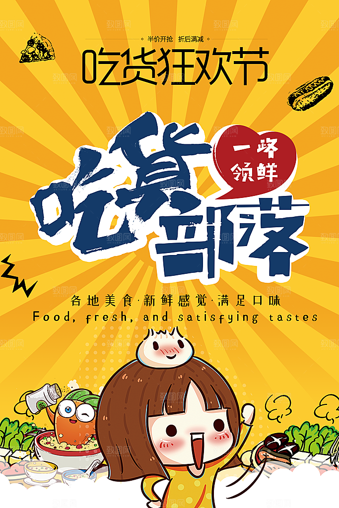 吃货狂欢节宣传海报