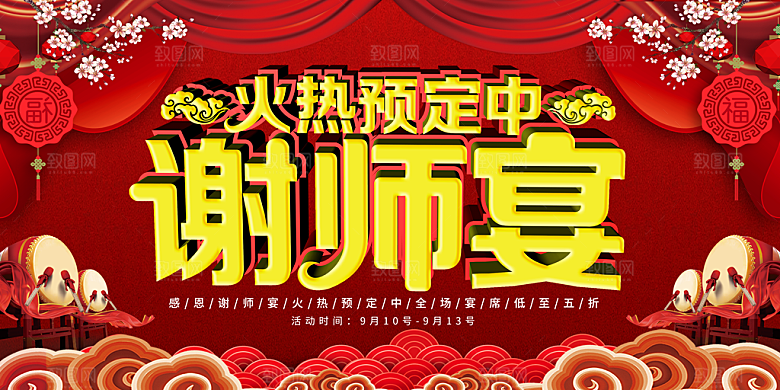 谢师宴火热预定中