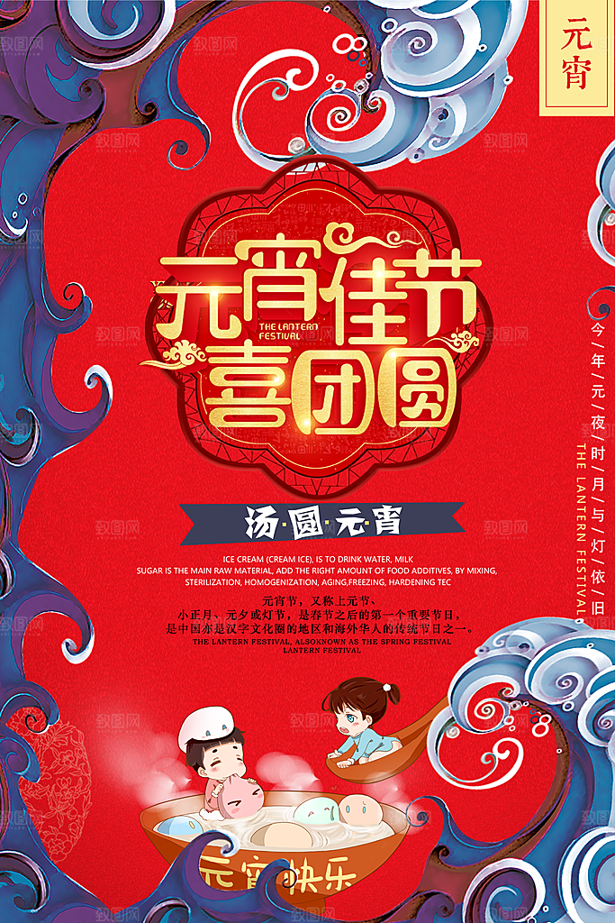 元宵佳节喜团圆海报
